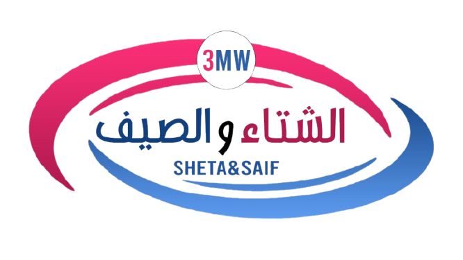 الشتاء والصيف